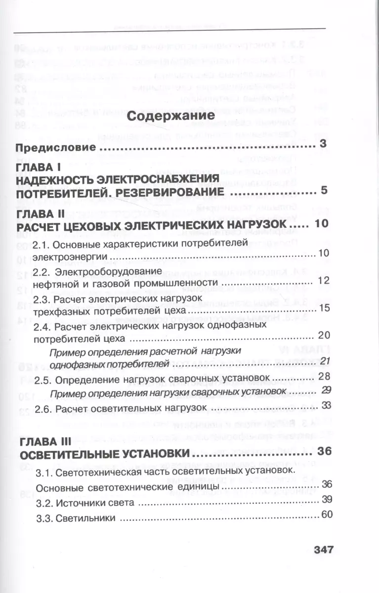 Справочник цехового (промыслового) энергетика - купить книгу с доставкой в  интернет-магазине «Читай-город». ISBN: 978-5-9729-0021-3