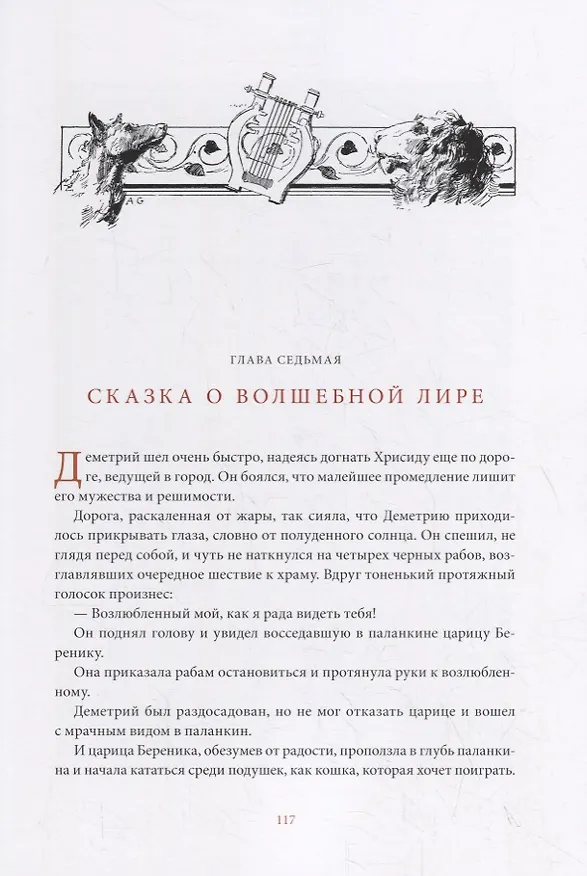 Книга Афродита (Пьер Луис) — 6
