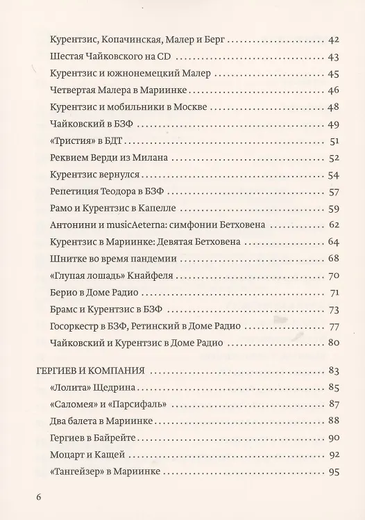 Книга Буратиныч и другие. Необъективные музыкальные заметки () — 3