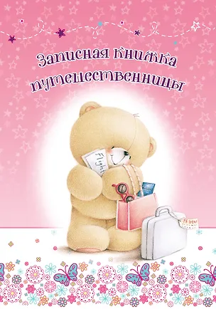 Книга Записная книжка путешественницы ()