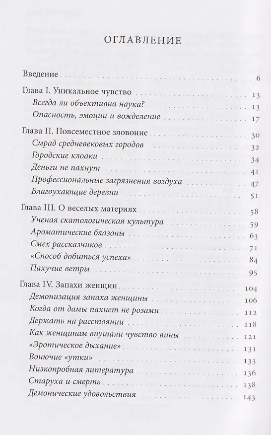 Книга Цивилизация запахов. XVI — начало XIX века  (Робер Мюшембле) — 3