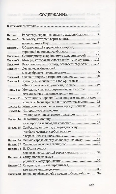 Книга Миссионерские письма (Николай Сербский) — 2