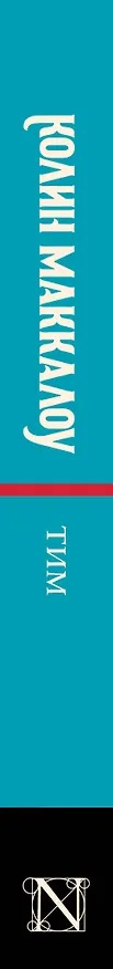 Книга Тим (Колин Маккалоу) — 3