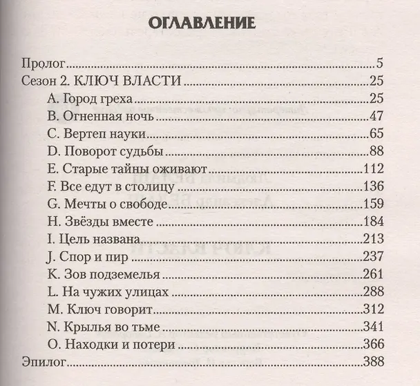 Книга Темные звезды: Ключ власти (Людмила Белаш, Александр Белаш) — 3