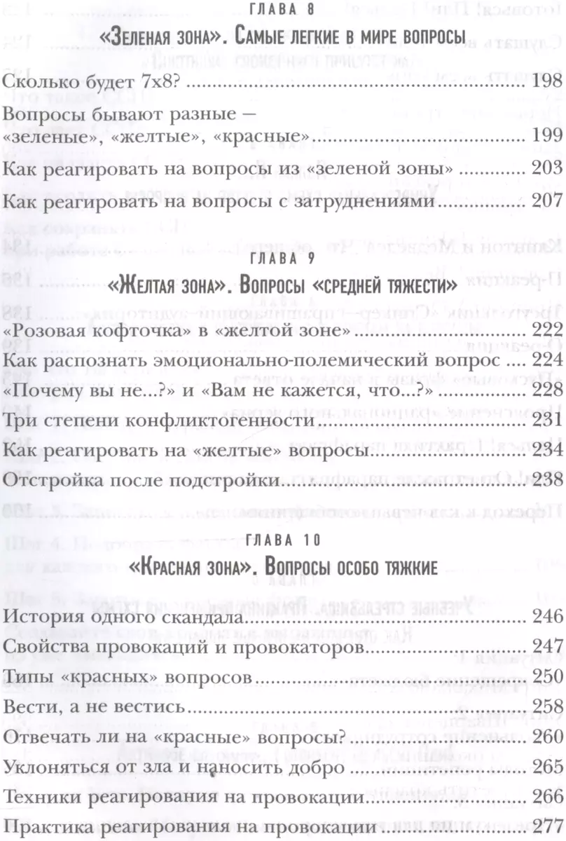 На линии огня. Искусство отвечать на провокационные вопросы (Сергей Кузин)  - купить книгу с доставкой в интернет-магазине «Читай-город». ISBN:  978-5-699-84424-1