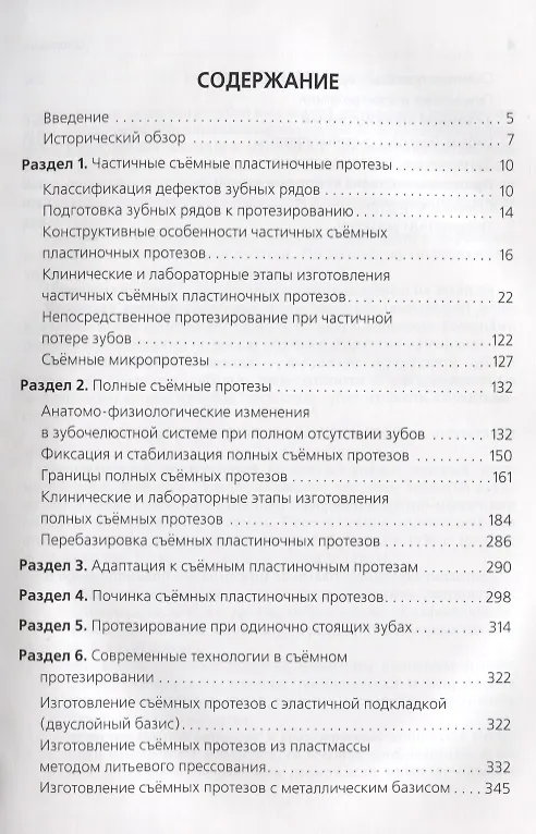 Книга Изготовление съемных пластиночных протезов. Учебник (Марина Миронова) — 2
