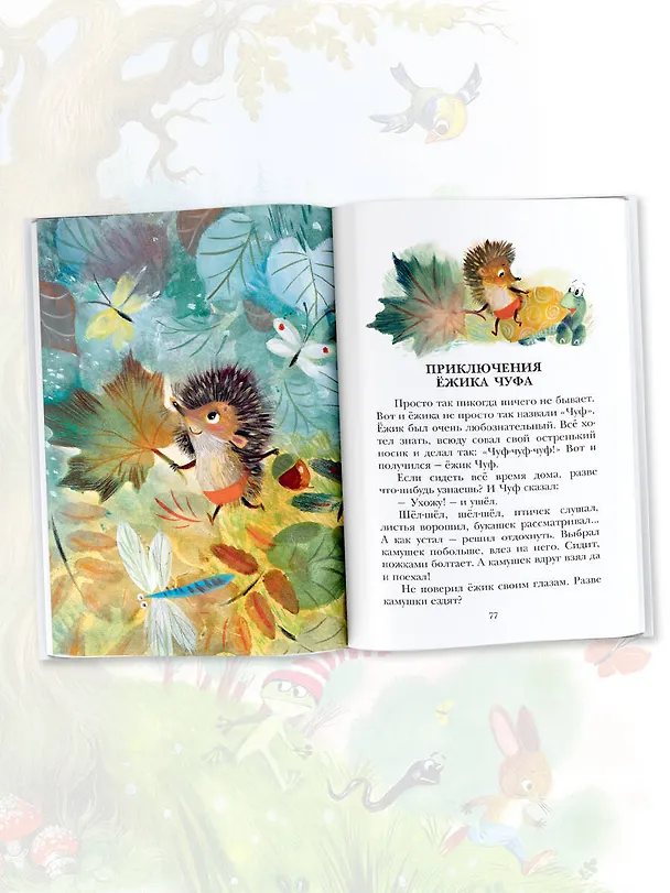 Книга Песенка Мышонка. Сказки (Екатерина Карганова) — 8