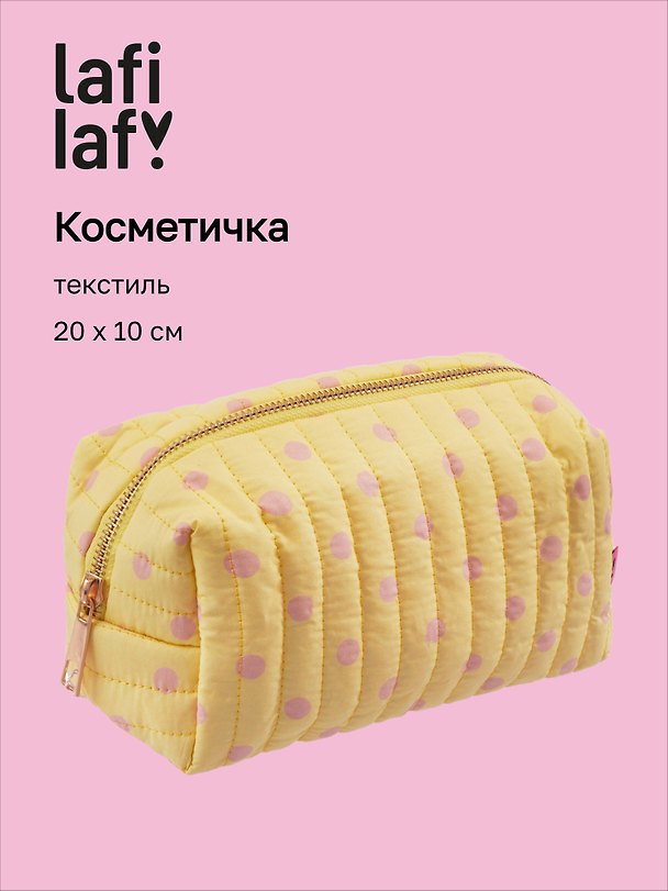 Косметичка «Горошек», желтая, текстиль, 20х10, Lafilaf 3159966 — 1