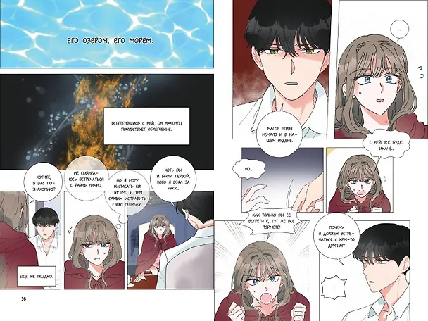 Герой для злодейки. Том 1 (Герой для злой леди / Villainess in Love). Манхва 3056298 — 15