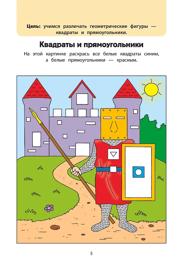 Книга Играем вместе. Умные головоломки (Юлия Волченко) — 5