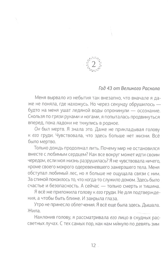 Книга Боги как люди. Книга 1. Круги на воде (Яна Ткачева) — 7