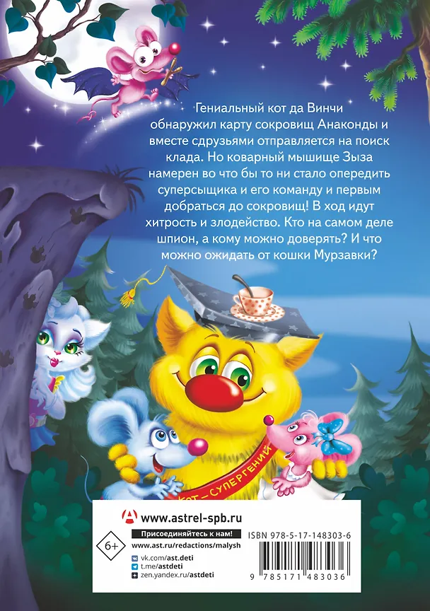 Книга Кот да Винчи. Ограбление банки (Екатерина Матюшкина) — 2