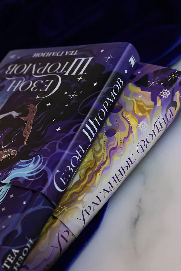 Книга Сезон штормов (Теа Гуанзон) — 10