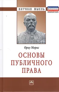Основы публичного права: Монография.