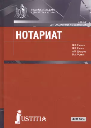 Нотариат — 2525739 — 1