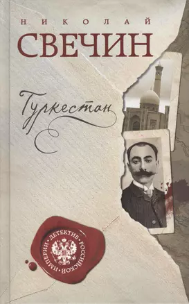 Туркестан — 2549221 — 1