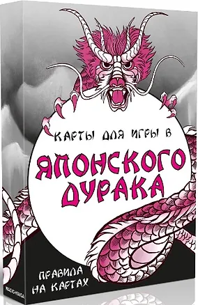 Книга Карты для игры в Японского дурака (правила на картах) ()