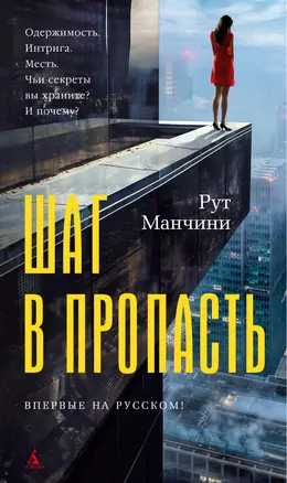 Шаг в пропасть — 3045935 — 1