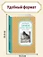 Зачем белке хвост. Рассказы и повесть — 2849611 — 3