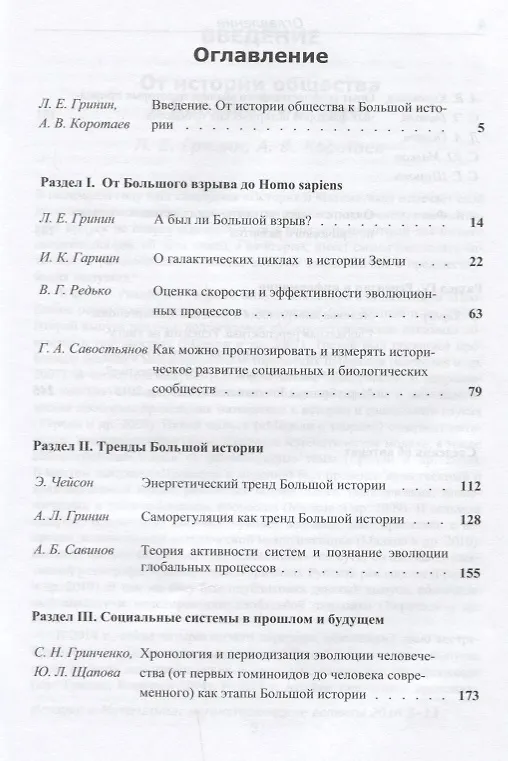 Книга История и математика. Мегаисторические аспекты () — 2