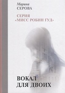 Вокал для двоих