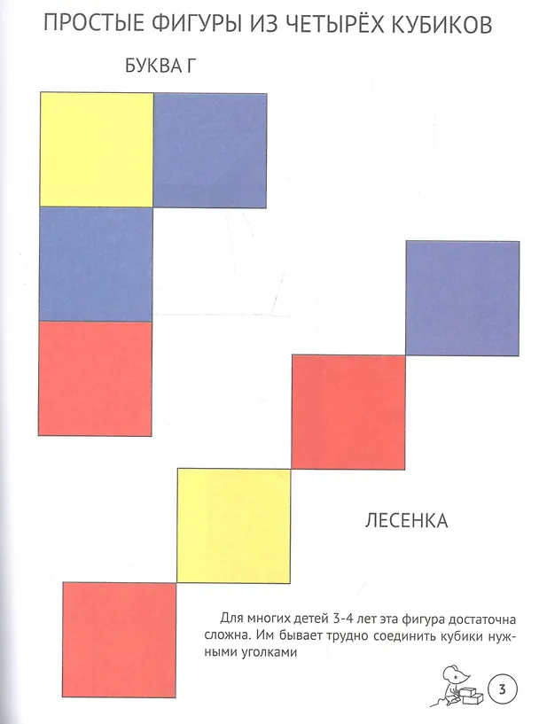 Книга Сложи узор. Варианты игр и заданий с кубиками Никитина (Евгения Кац) — 2