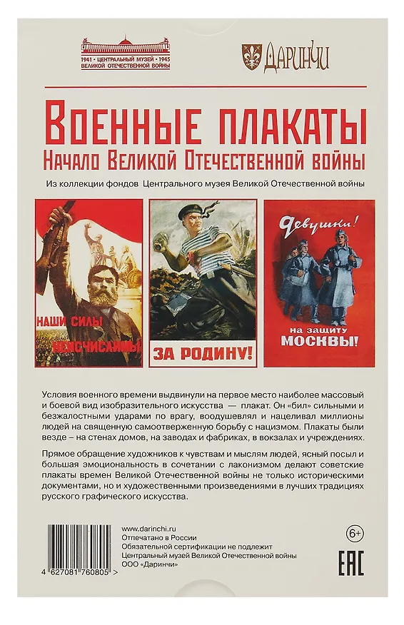 Набор открыток 10шт "Военные плакаты" 3096747 — 2