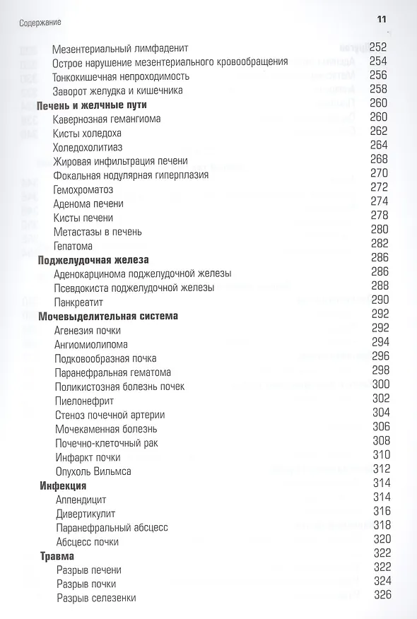 Книга Патология при КТ и МРТ (Джон Грэй) — 6