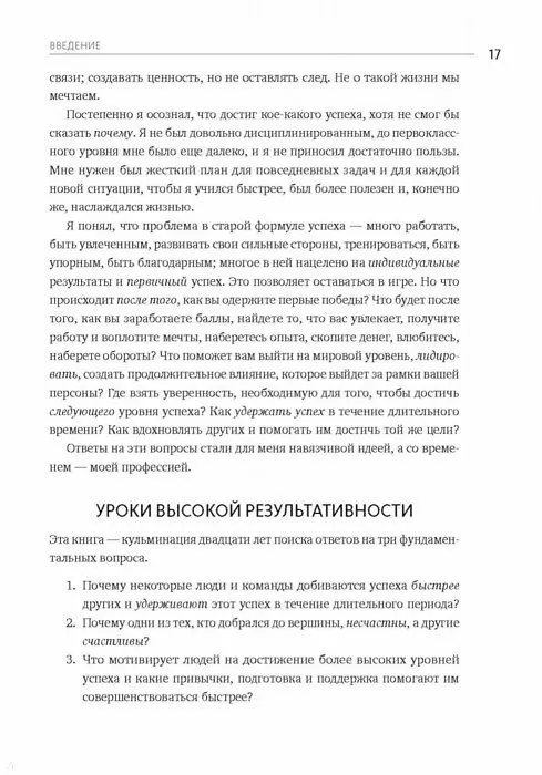 Книга Путь выдающихся людей. Убеждения, принципы, привычки (Брендон Берчард) — 6