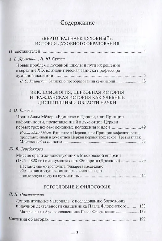 Книга Русское богословие () — 2
