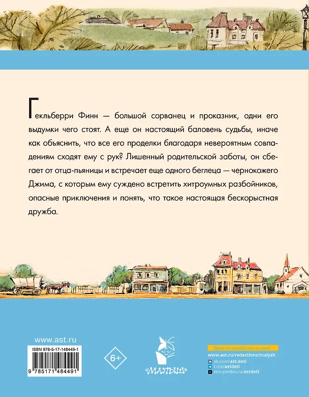 Книга Приключения Гекльберри Финна (Марк Твен) — 2