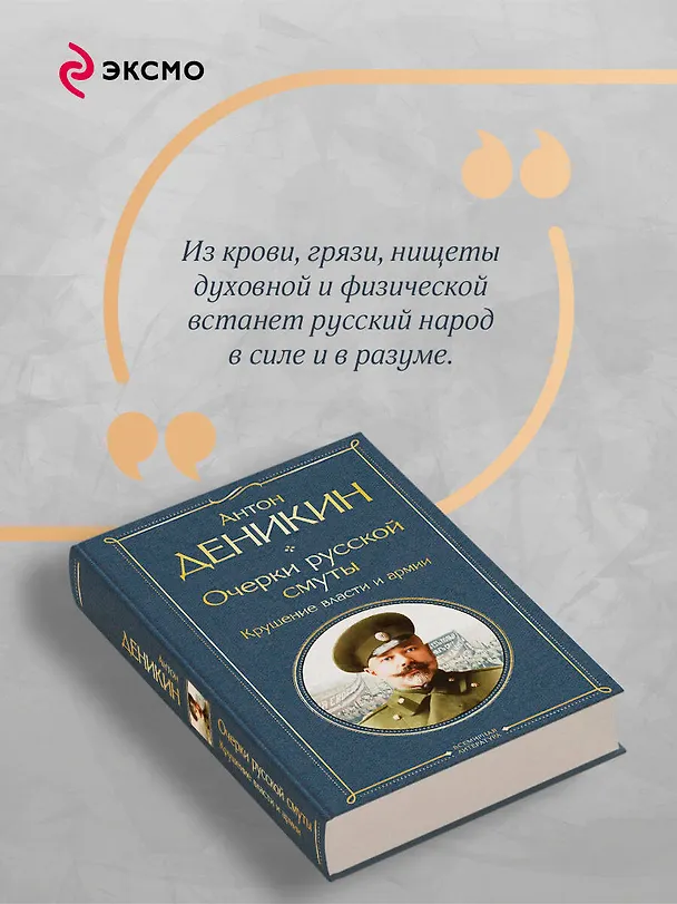Книга Очерки русской смуты. Крушение власти и армии (Антон Деникин) — 8