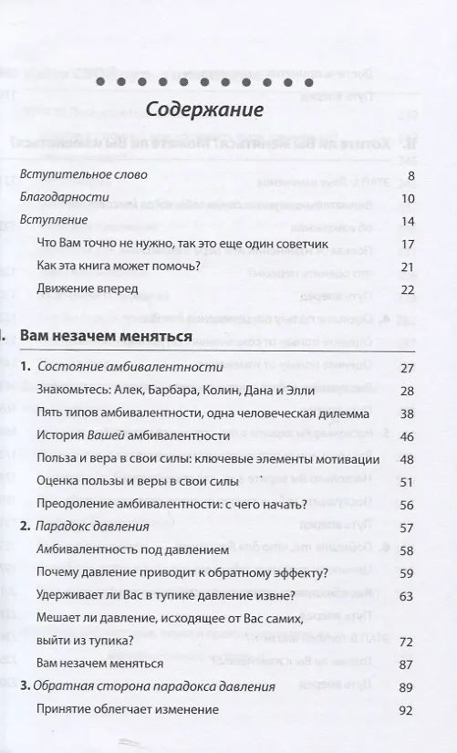 Книга Как понять, что нам важно, и найти свой путь к изменению? Сила мотивационного интервью для позитивных изменений (Аллан Зукофф, Бонни Горчак) — 2