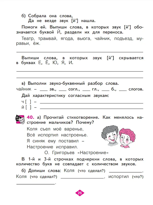 Книга Русский язык. 2 класс. Рабочая тетрадь. В 4 частях. Часть 1 (Светлана Яковлева) — 4