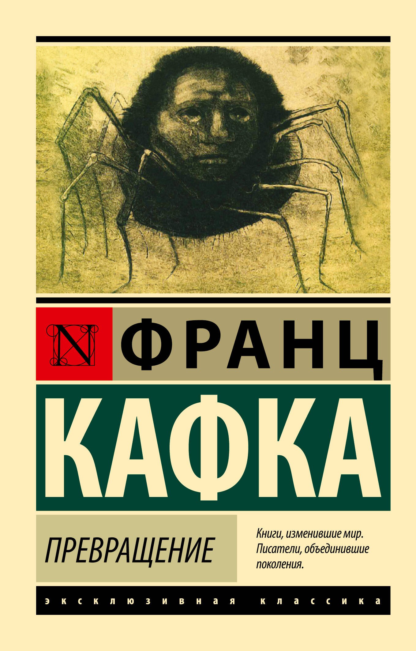 

Превращение