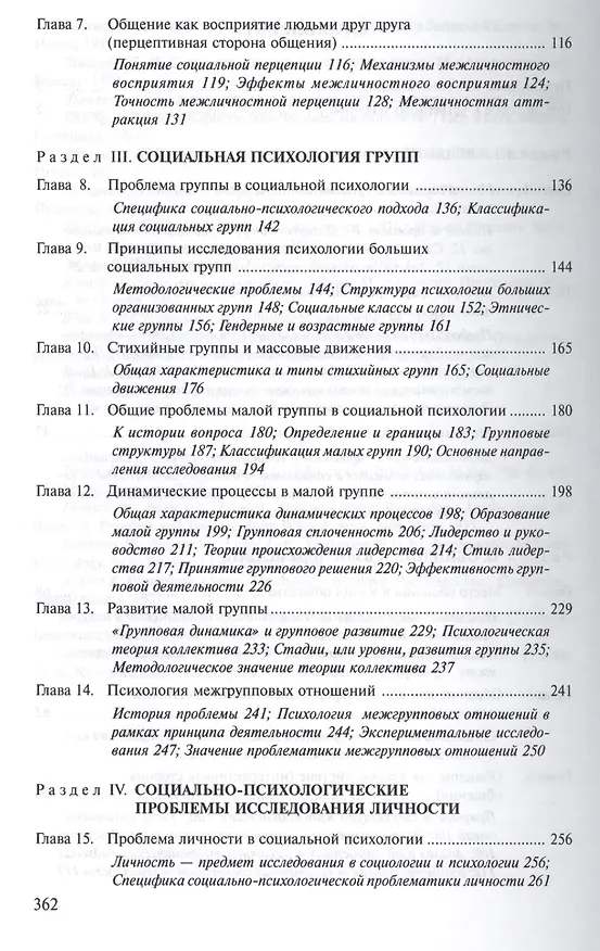 Книга Социальная психология (Галина Андреева) — 3