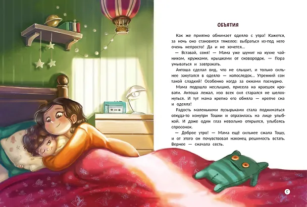 Книга Эта прекрасная жизнь!: книга с пользой (Анна Купырина) — 11