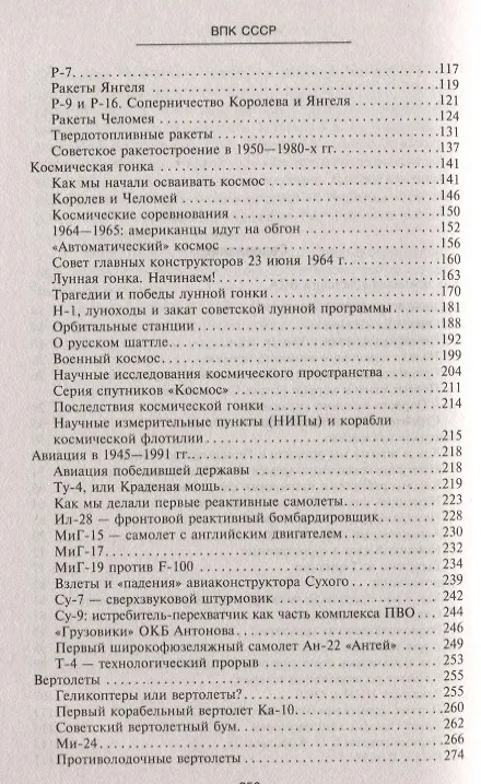 Книга ВПК СССР (Татьяна Васина) — 3