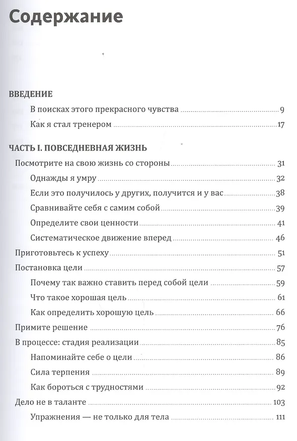 Книга Без жалости к себе. Раздвинь границы своих возможностей (Эрик Бертран Ларссен) — 4