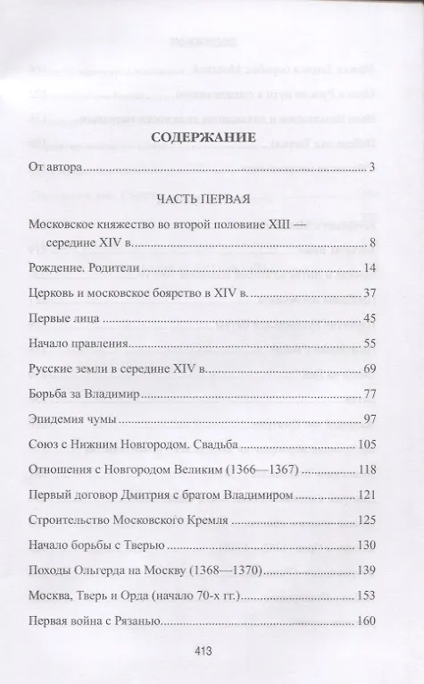 Книга Великий князь Дмитрий Донской (Сергей Абуков) — 2