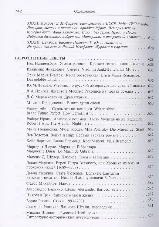 Книга Полное собрание рецензий (С. Гедройц) — 9