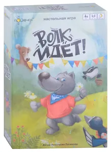 Игра настольная "Волк идёт!" BG-12044 .