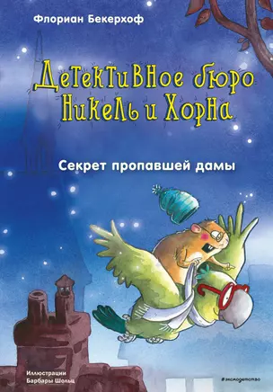 Секрет пропавшей дамы (выпуск 2) — 2894668 — 1