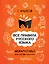 Все правила русского языка — 2855254 — 1