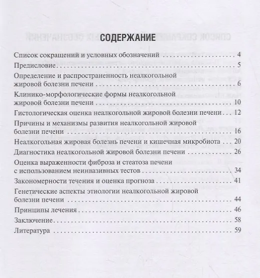 Книга Неалкогольная жировая болезнь печени () — 2