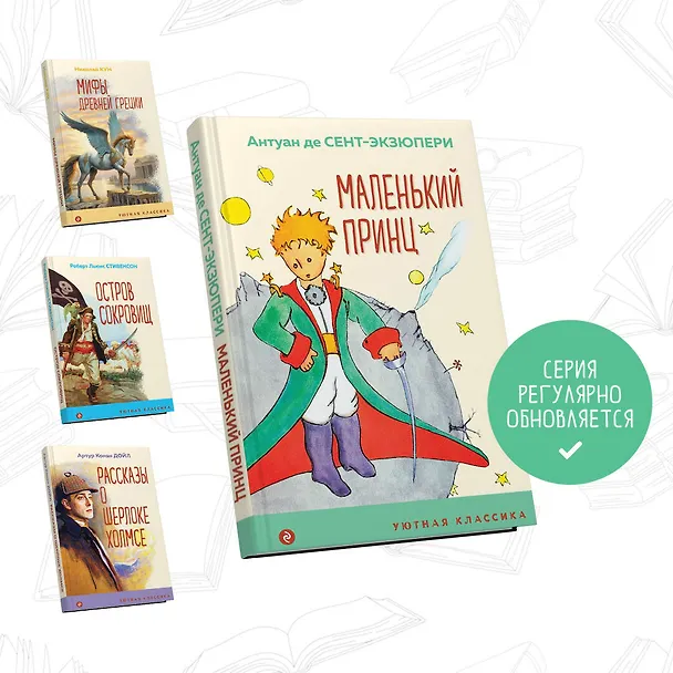 Книга Маленький принц (Антуан де Сент-Экзюпери) — 6