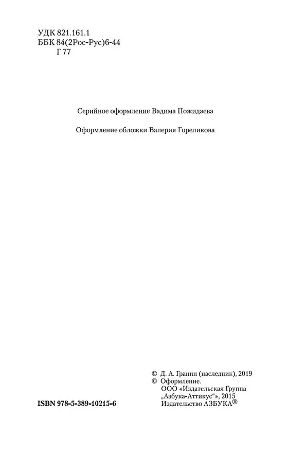 Книга Иду на грозу (Даниил Гранин) — 5