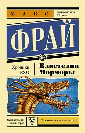 Книга Властелин Морморы (Макс Фрай)