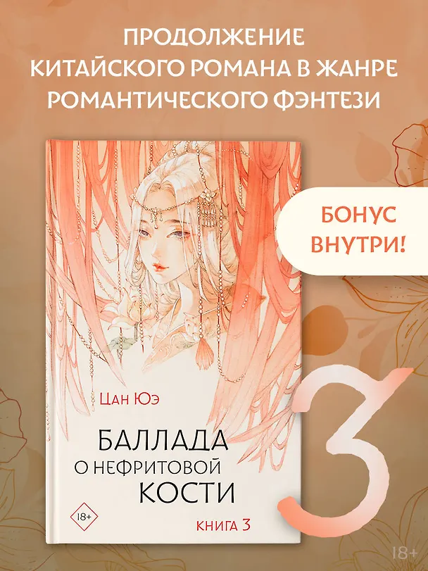 Книга Баллада о нефритовой кости. Книга 3 (Цан Юэ) — 4