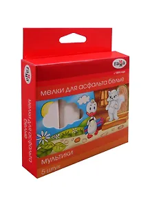 Мелки белые 5 штук, асфальтные "Мультики", Гамма